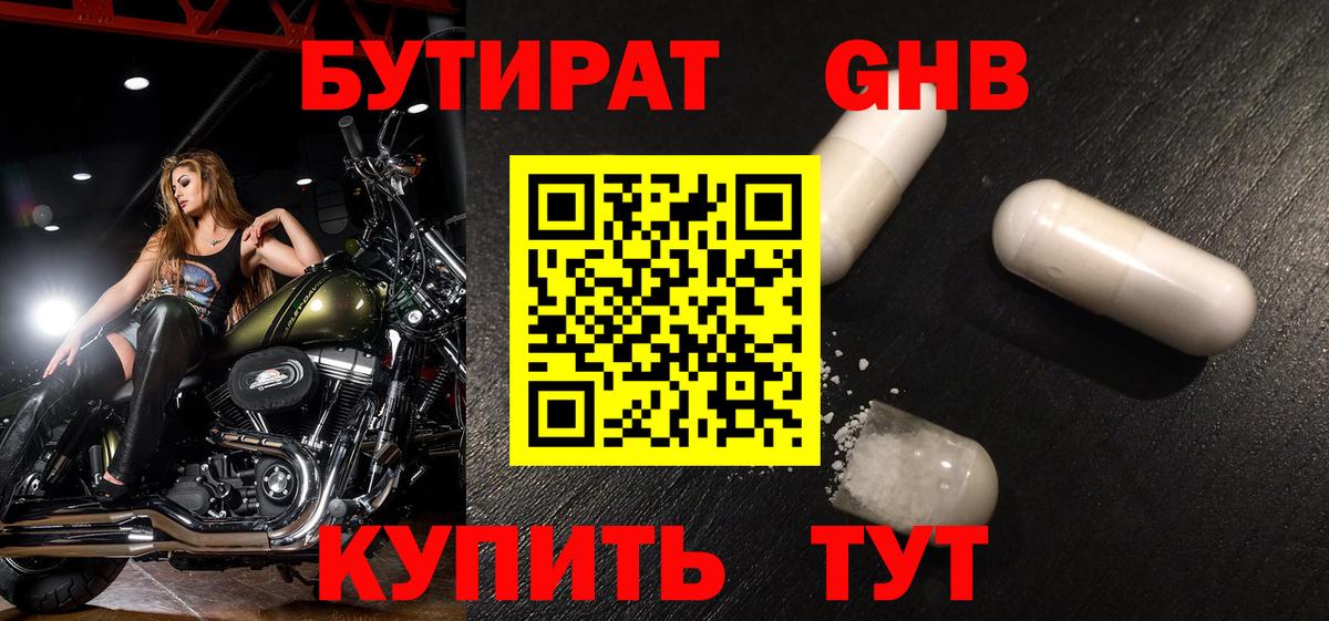 Бутират BDO Серов