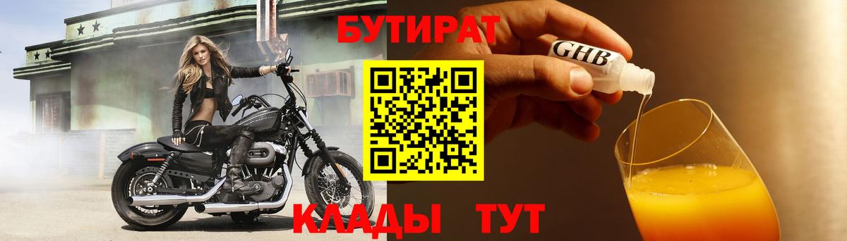БУТИРАТ буратино  Вход с VPN  Серов 