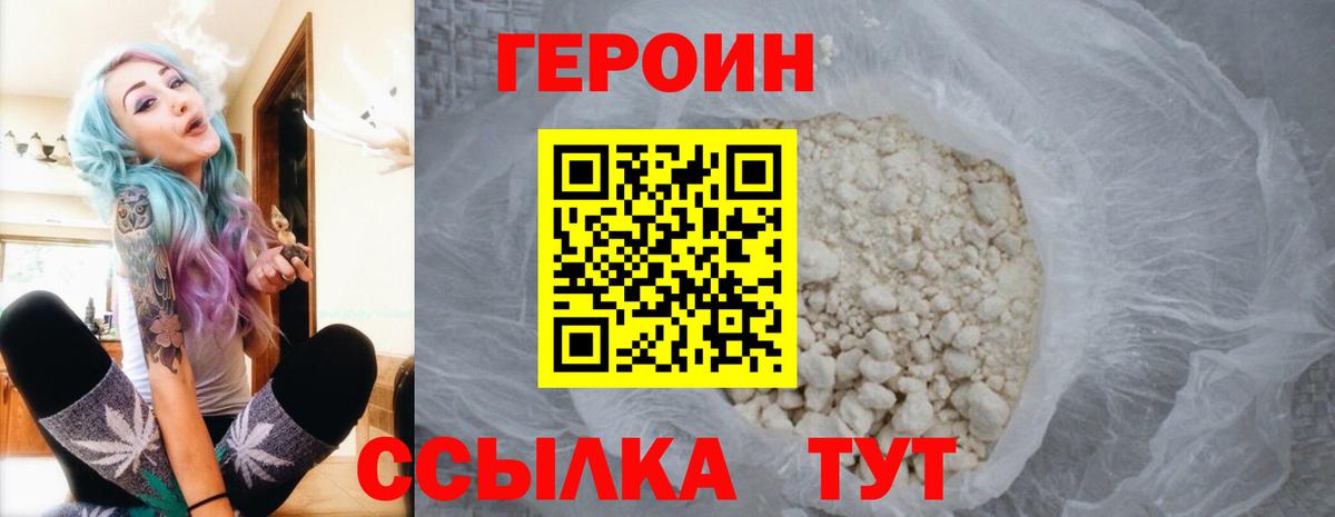 ГЕРОИН Heroin Серов