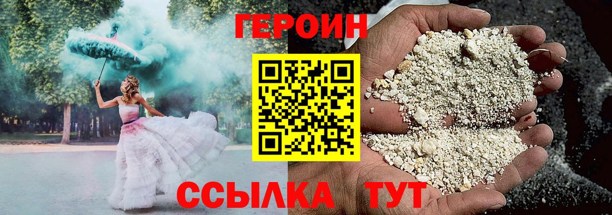 Героин хмурый  Вход с VPN  Серов 