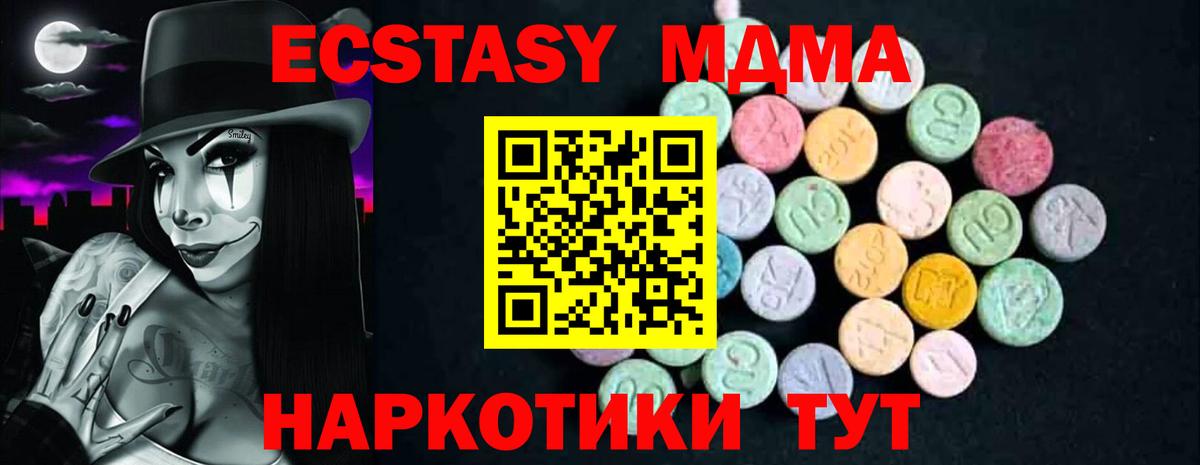 MDMA  МДМА crystal  Вход с VPN  МДМА молли  Серов 